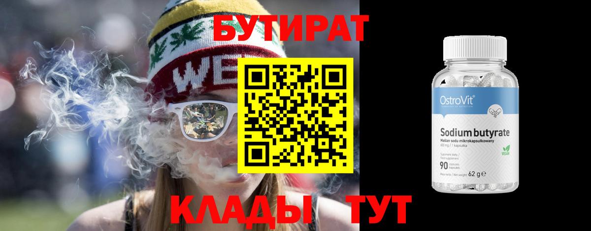 Бутират 99% Можга