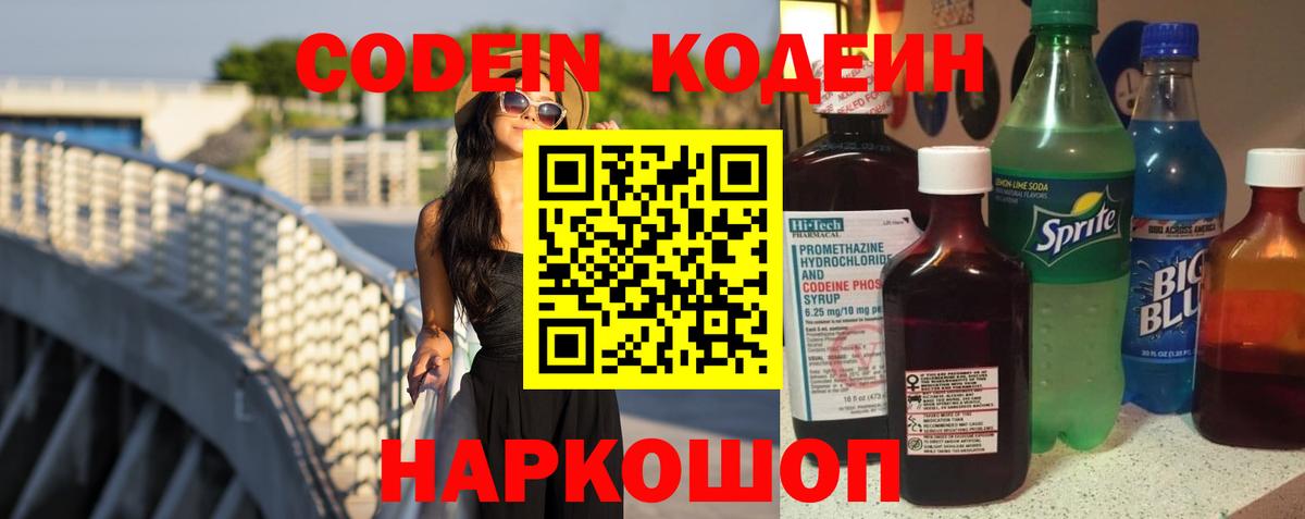Кодеиновый сироп Lean Purple Drank  Вход с VPN  Можга  Кодеин Purple Drank 