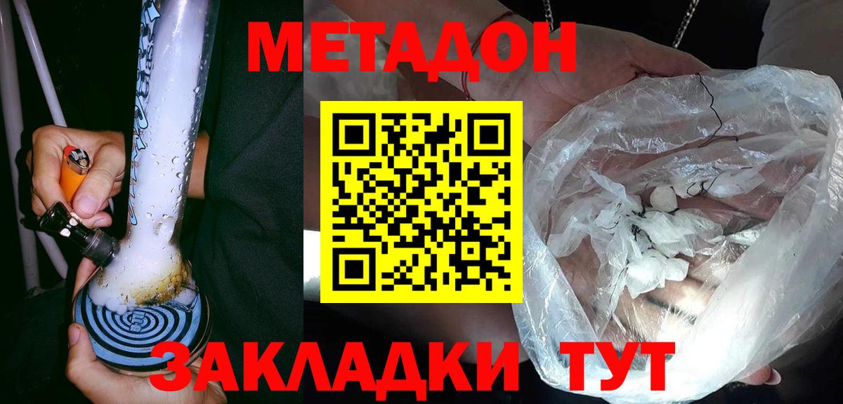 Метадон кристалл Можга
