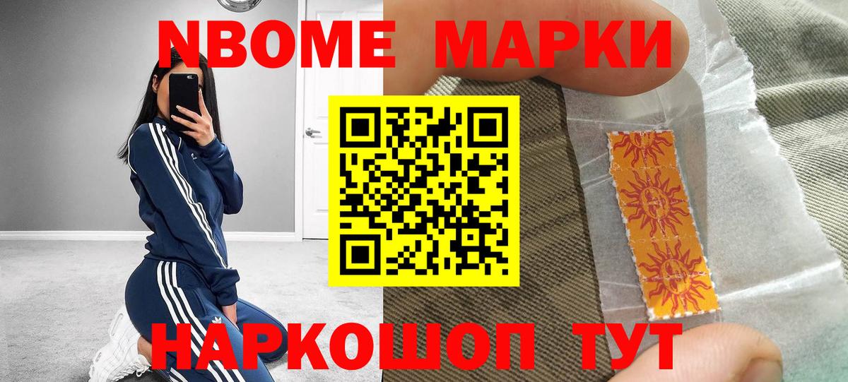 Марки N-bome 1,5мг Можга